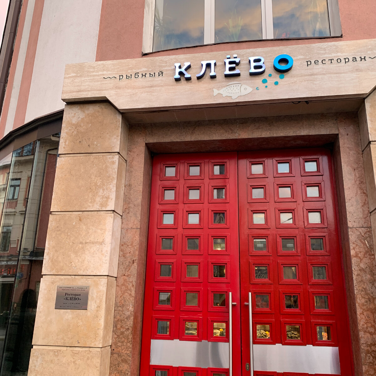 Входная группа в ресторан Клево