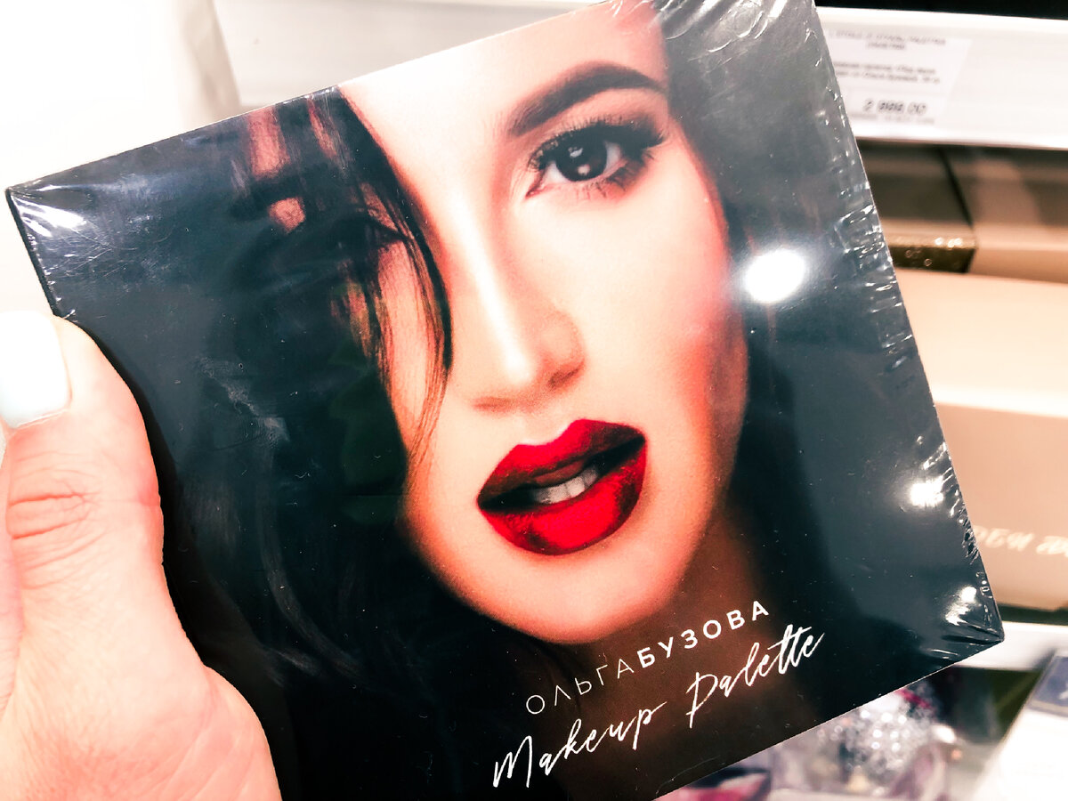 Палетка для макияжа от Ольги Бузовой Makeup Palette "Под звуки поцелуев"