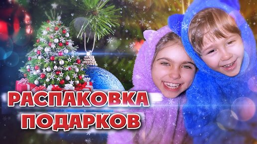 Распаковка подарков на Новый год 🎄 🎁 Сюрпризы от моих подписчиков