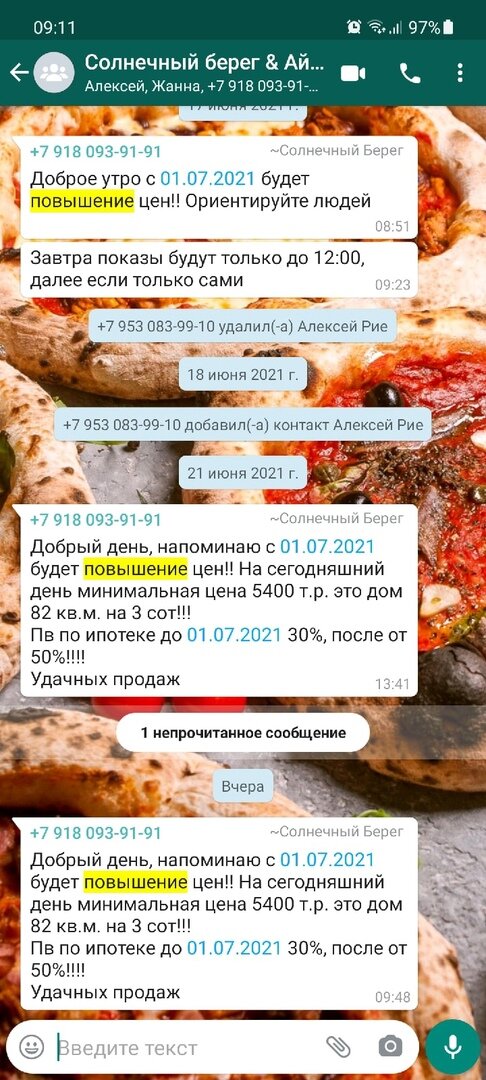 скрин из рабочих чатов