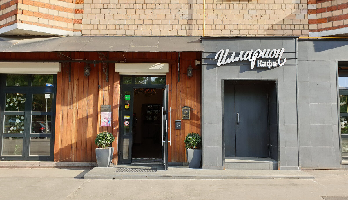 Скромный вход. "Это — он, это — он, косыгинский "Илларион"