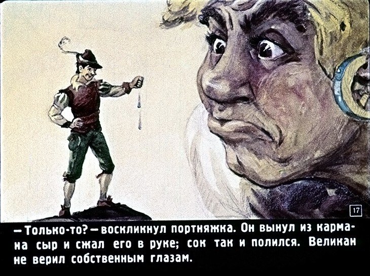 Кадр из мультфильма "Храбрый портняжка"