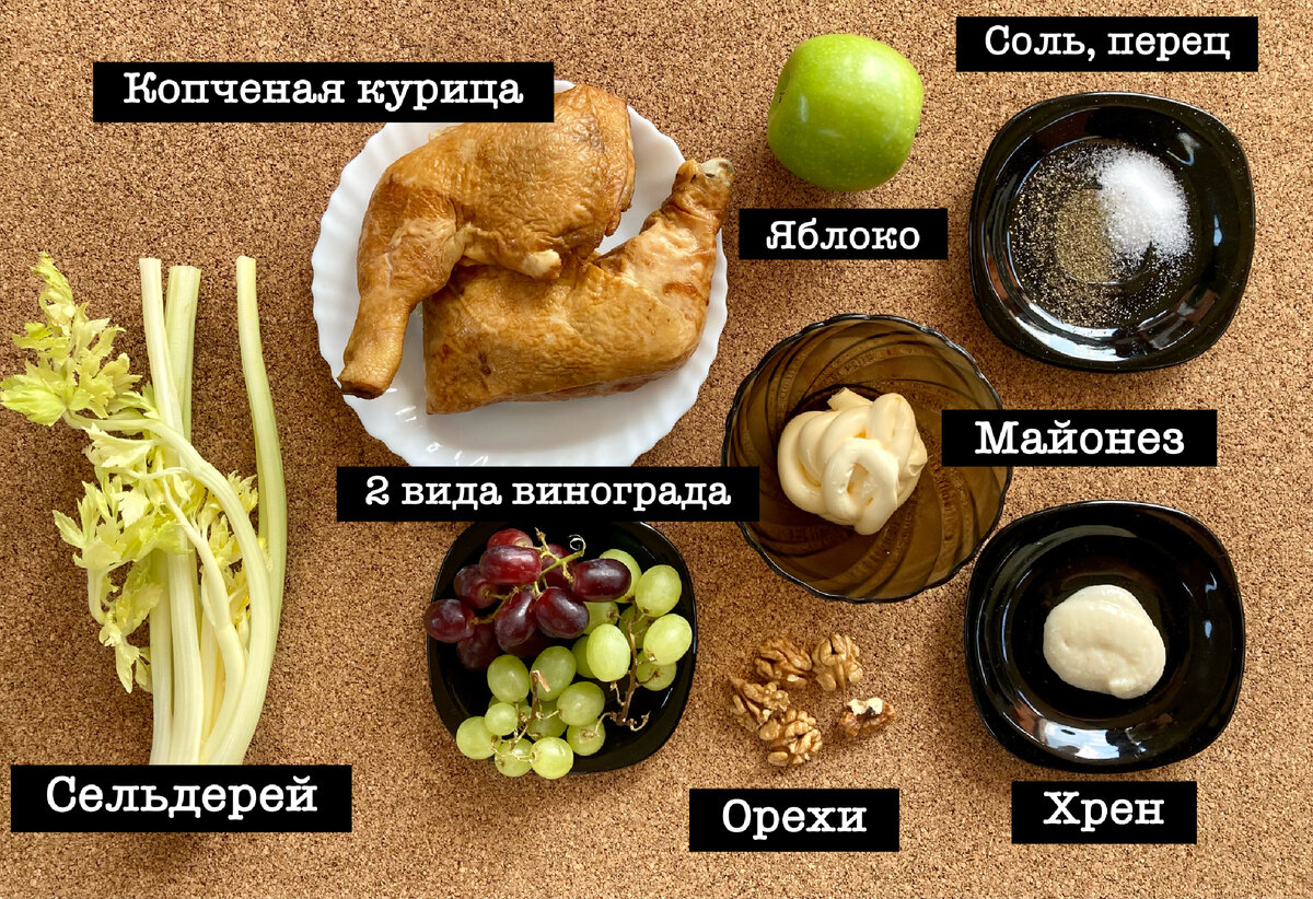 Салат Сельдерей Яблоко Курица Грецкими орехи