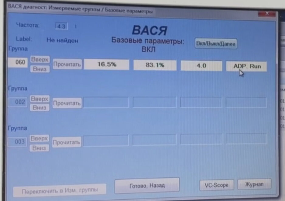 пробег пассат б6 вася диагност