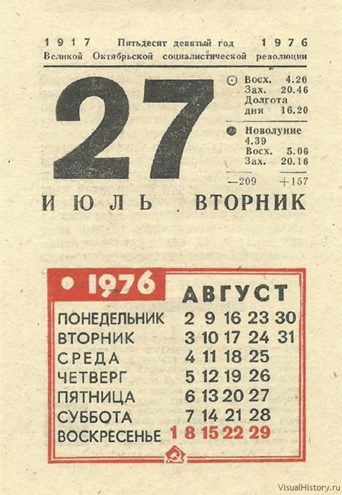 Какой день 27 августа. Июль 1976 календарь. Календарь 1975 года июнь месяц. Июнь 1975 года календарь. Календарь 1970 июнь.