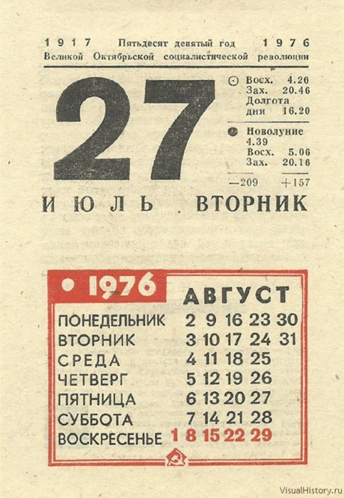 Какой день 26. Июль 1976 календарь. Календарь 1975 года июнь месяц. Июнь 1975 года календарь. Календарь 1970 июнь.