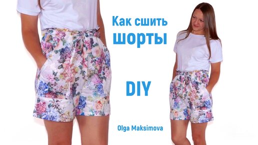 Женские ШОРТЫ с поясом, КРОИМ сразу на ткани. Мой DIY