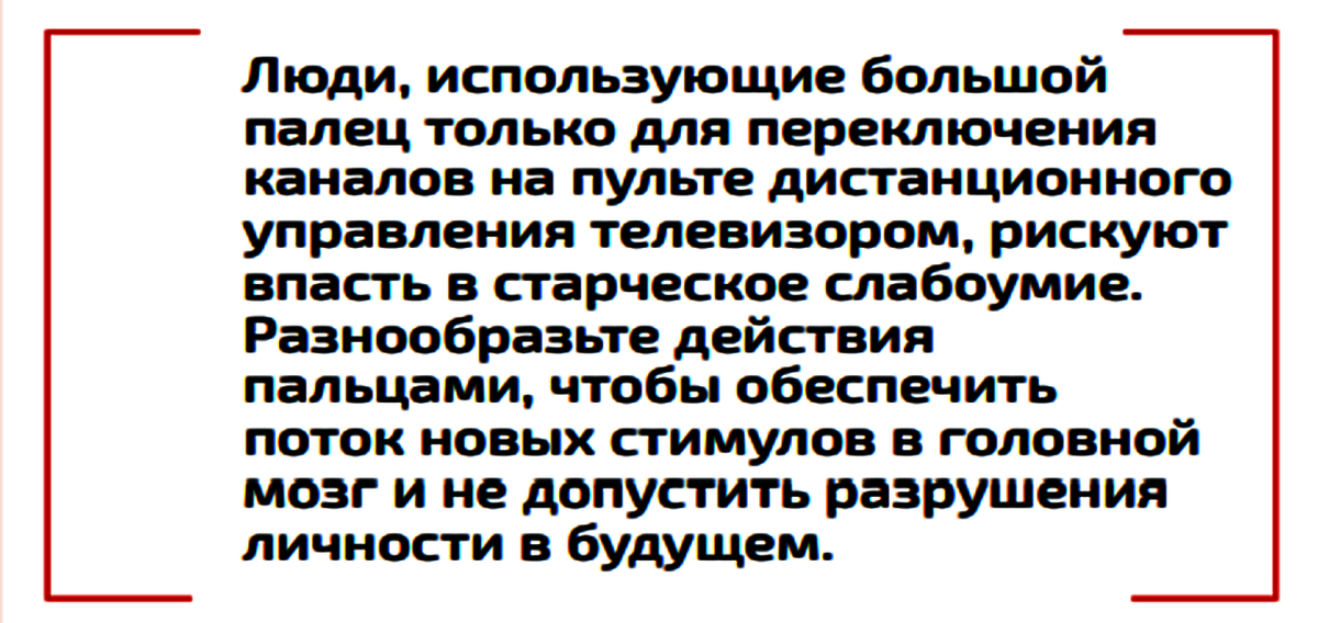 Цитата из книги Ёсия Хасэгава «Как легким движением пальцев прокачать свой мозг»