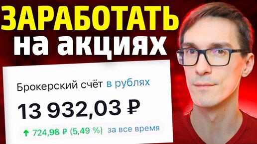 Как начать инвестировать в Тинькофф инвестиции (мои акции 2021)