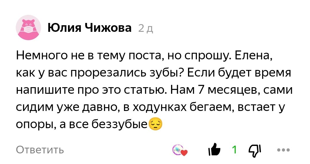 Комментарий читательницы