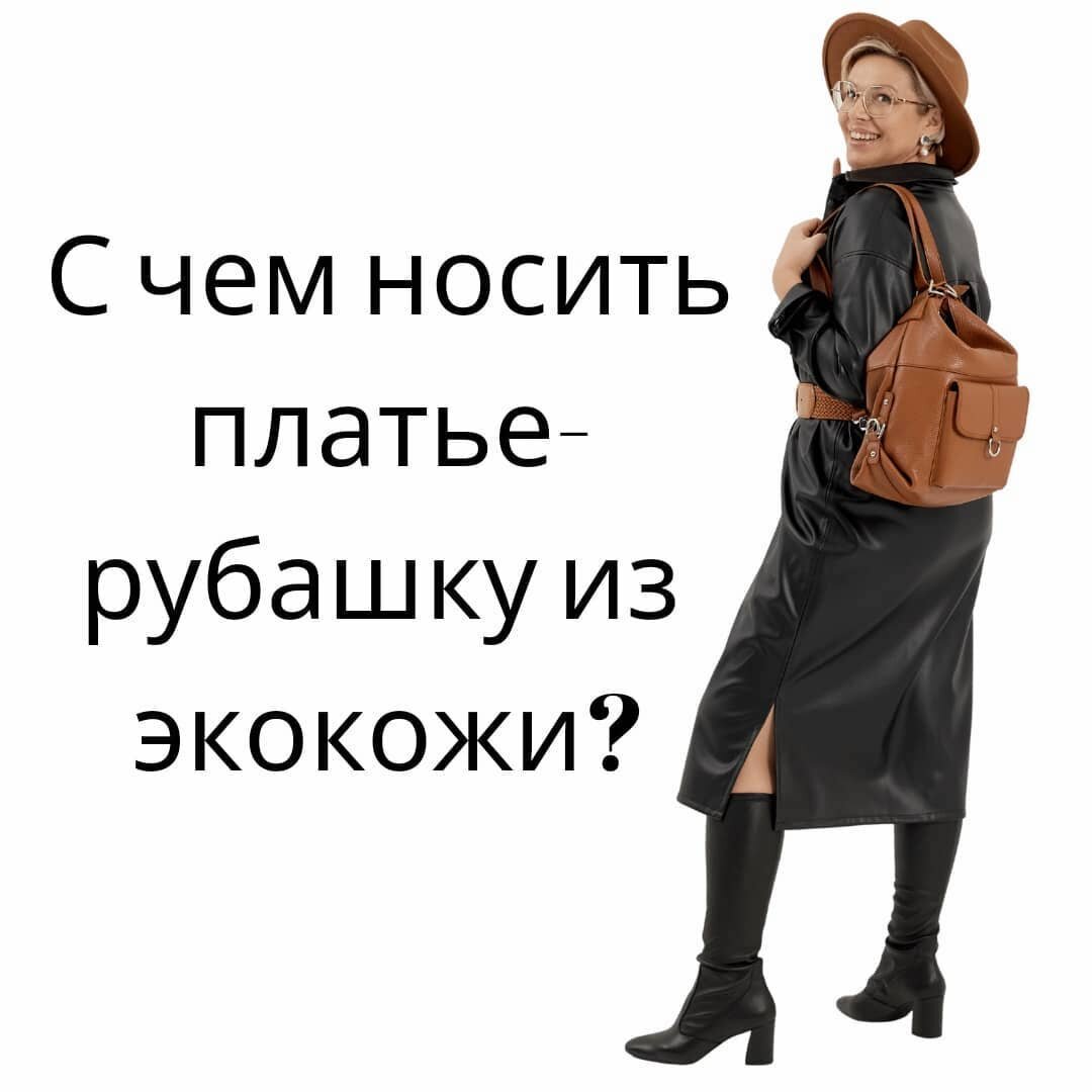 Платья-рубашки — главный тренд осени: 7 моделей, которые можно носить с плащом и сапогами