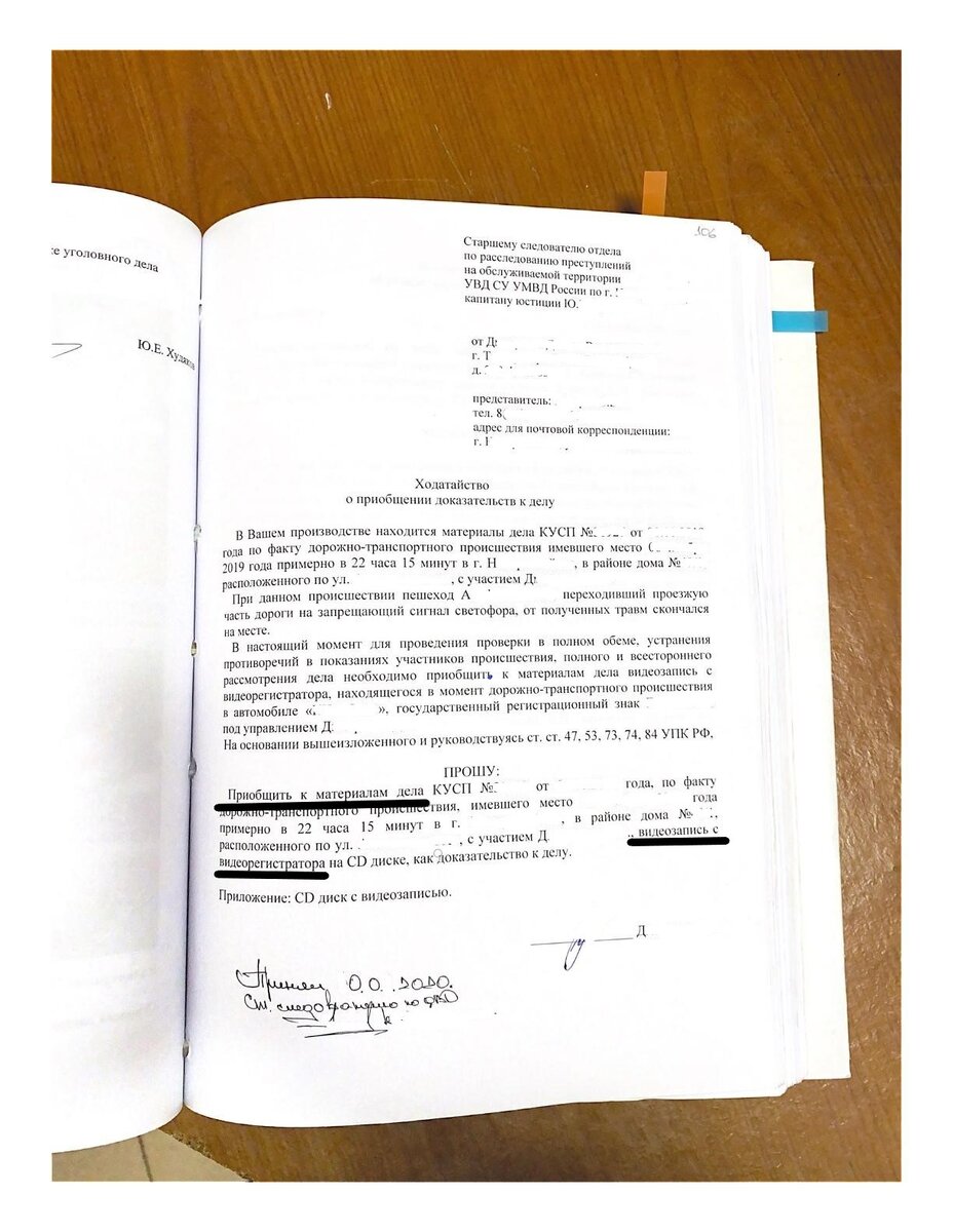 Ходатайство о приобщении видеозаписи