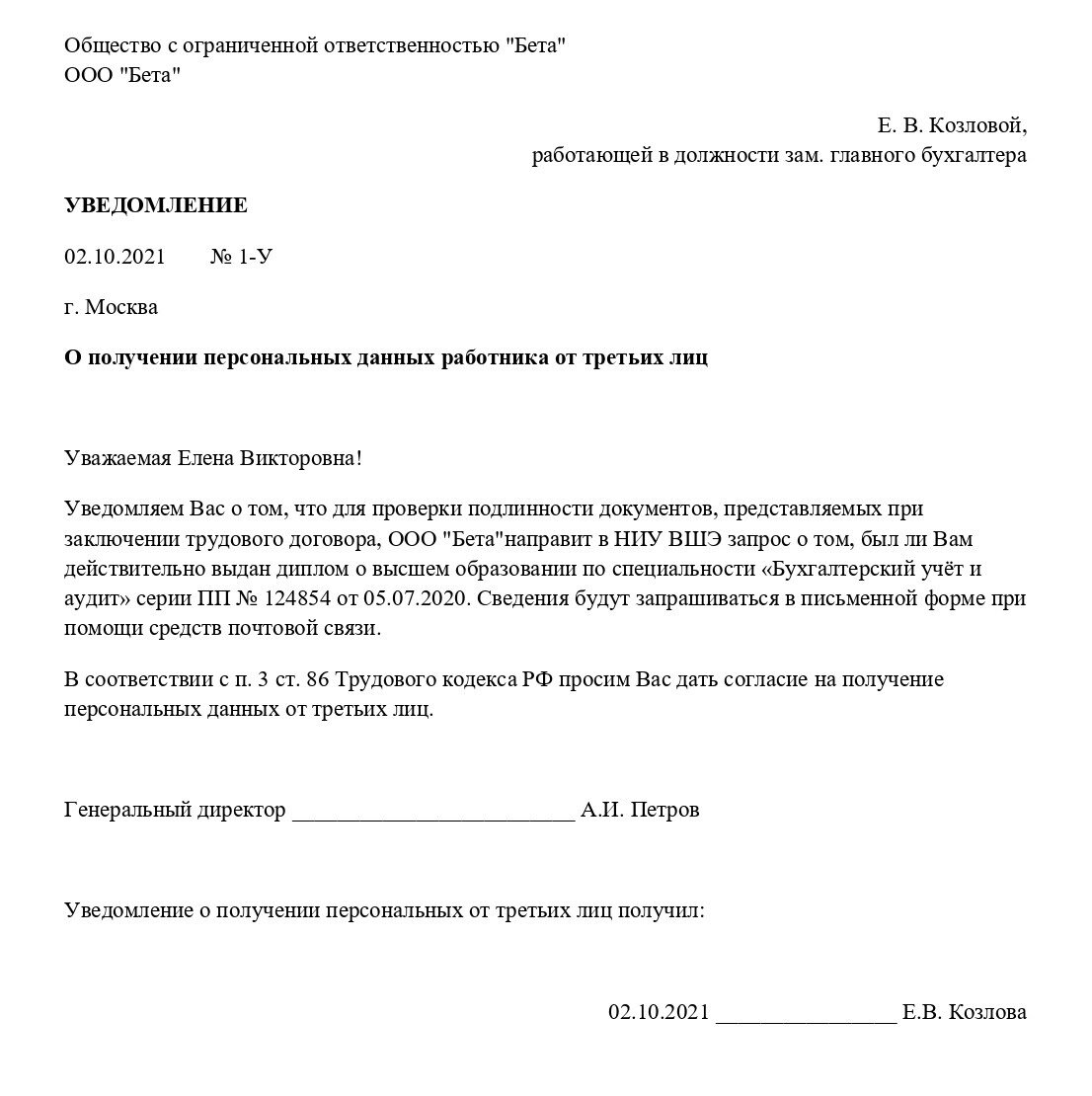 Проверка персональных данных работников