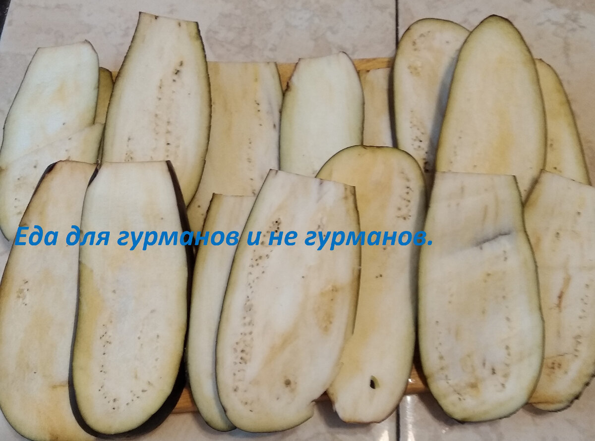 Пласты баклажан