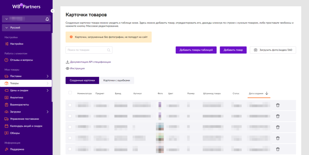 Создать карточку. Редактирование карточки товара на вайлдберриз. Карточка товара WB. Карточка товара на вайлдберриз. Заполнение карточки товара на вайлдберриз.