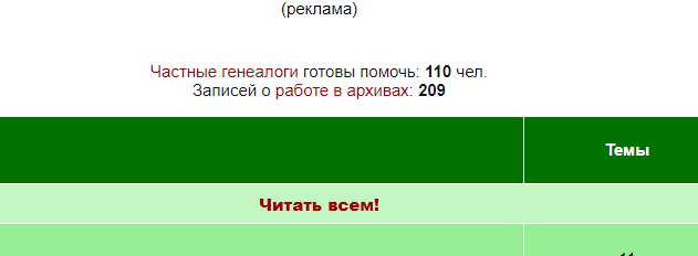 частные генеалоги готовы предложить свои услуги.