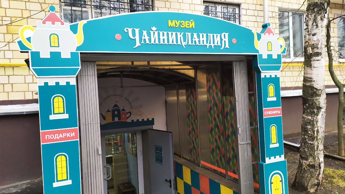 Вход в музей. Все фото автора статьи.