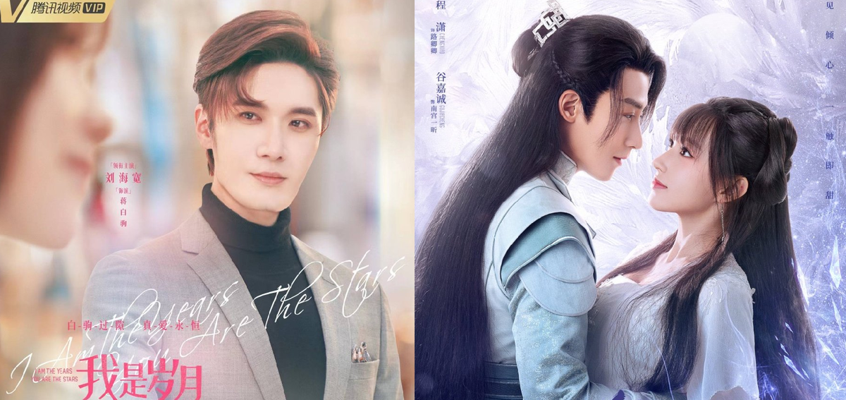 "Я - годы, ты - звезды" и " Цинцин в моём сердце"