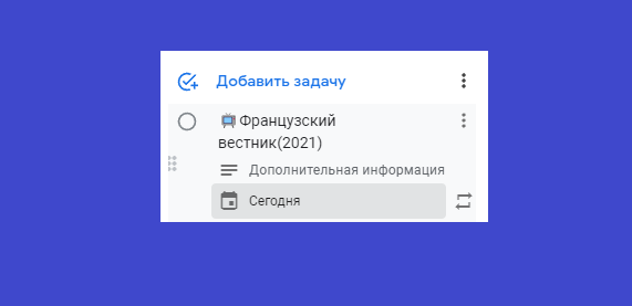 К каждой задаче можно прописать определенные детали вроде названия, дополнительной информации, даты, добавить подзадачи или перетащить в подзадачи.