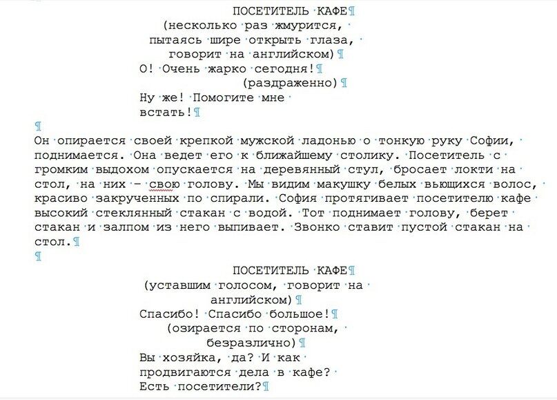 Фрагмент киносценария