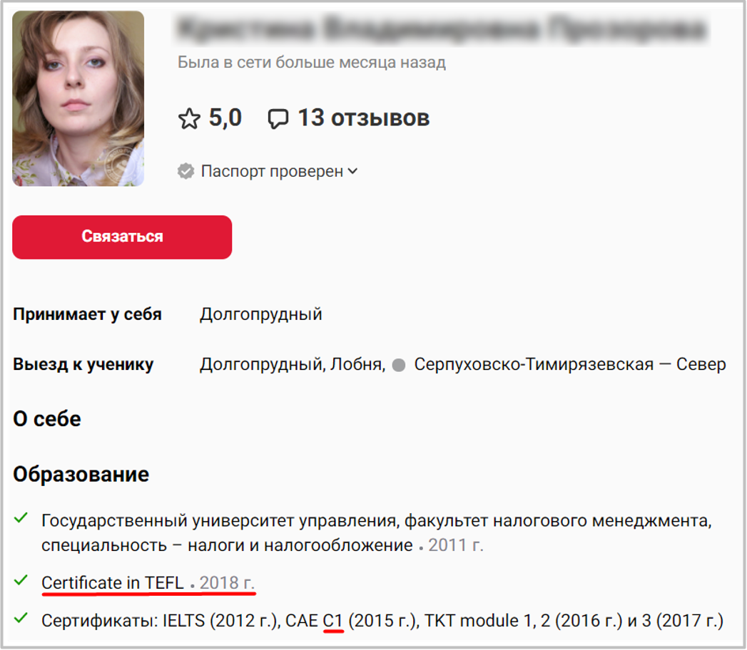 Основное образование не педагогическое, но есть сертификат, который дает право преподавать английский язык: уровень знаний С1