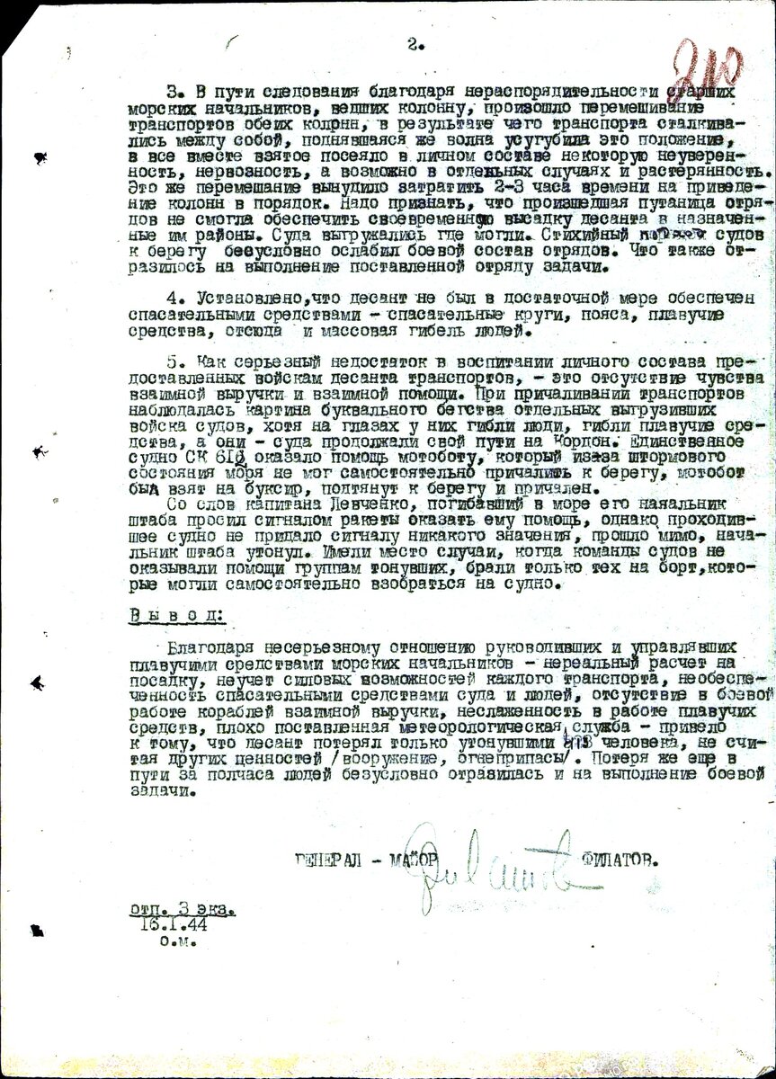 Забытый десант. Второй десант на мыс Тархан (Часть 3) Высадка. | История с  точки зрения здравого смысла. | Дзен