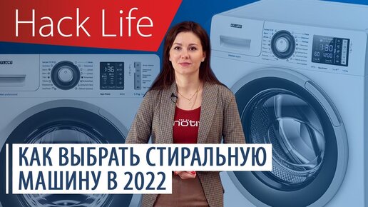 Как выбрать стиральную машину в 2022 году. Правильный выбор стиральной машины