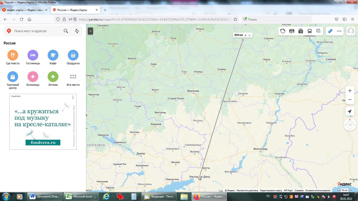 По прямой из Ростова-на-Дону до деревни 809 км, а по дорогам 1070 км. Скриншот с сервиса Яндекс-карты.