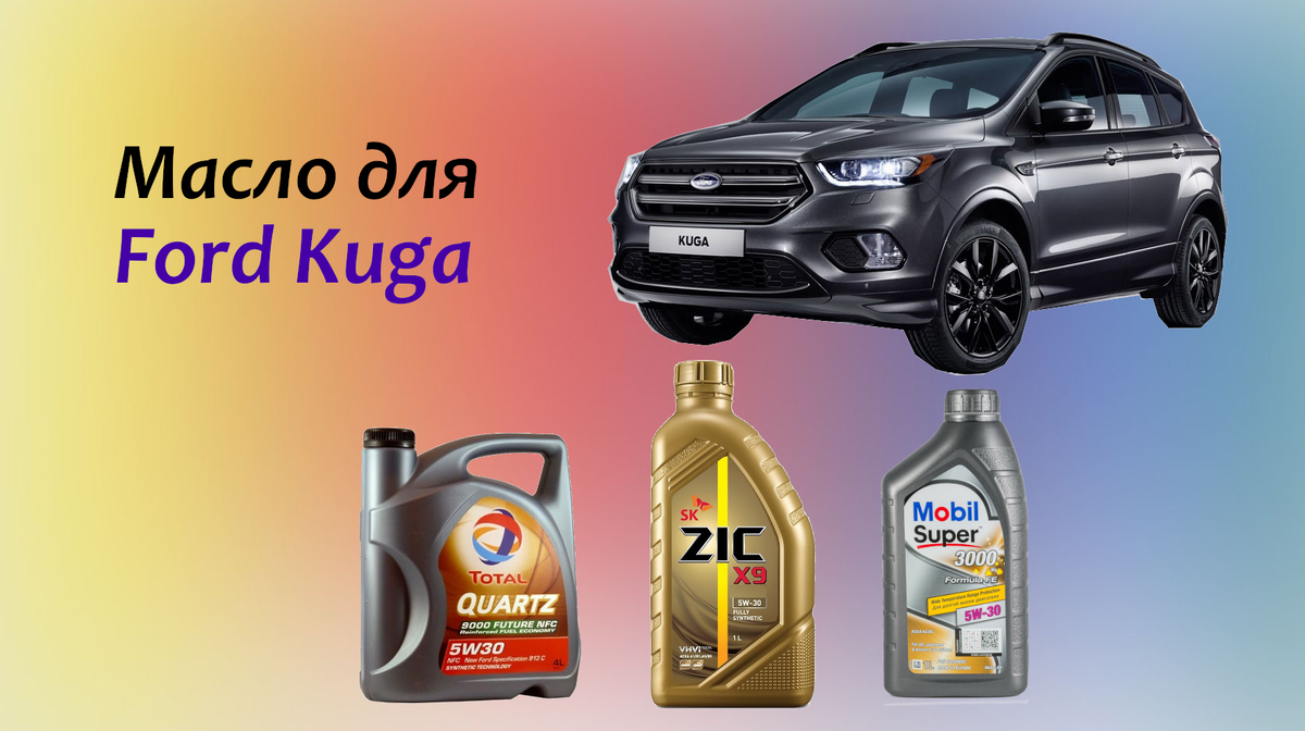 Ваша Ford Kuga скажет вам 