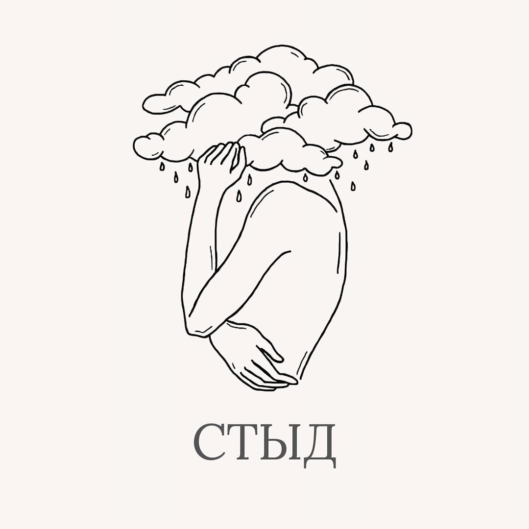 стыд фанфики читать фото 31