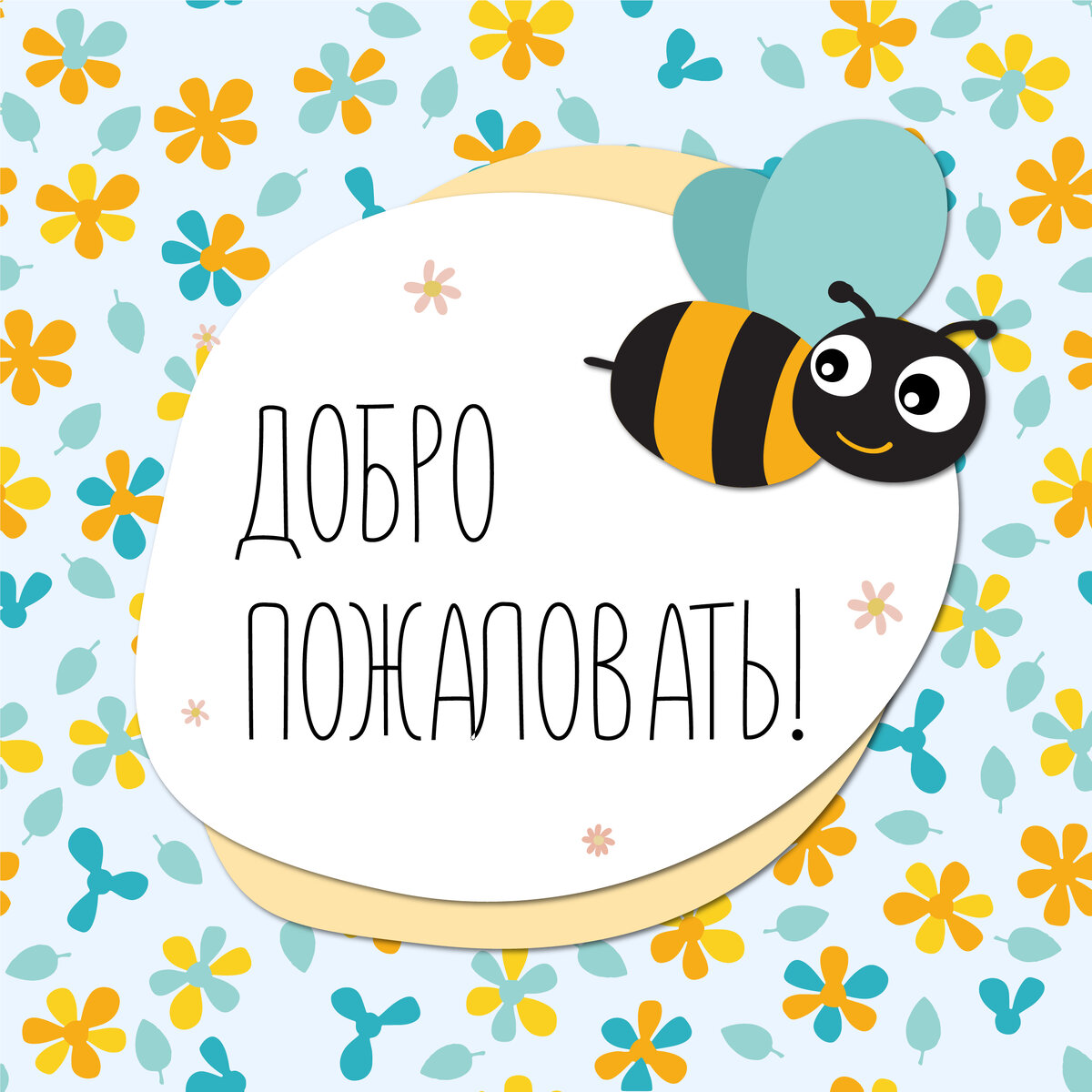 Корпоротивный стиль для Smart bees | Madison Films | Дзен