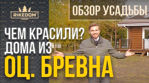 Покажем шлифовку и покраску фасадов деревянных домов в коттеджном поселке. 32 дома - за 2 месяца!