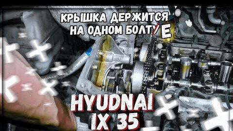 Двигатель Хендай IX35 G4NA замена передней крышки