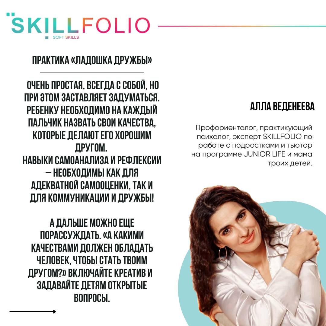 Практик для развития soft skills. | Skillfolio | Дзен