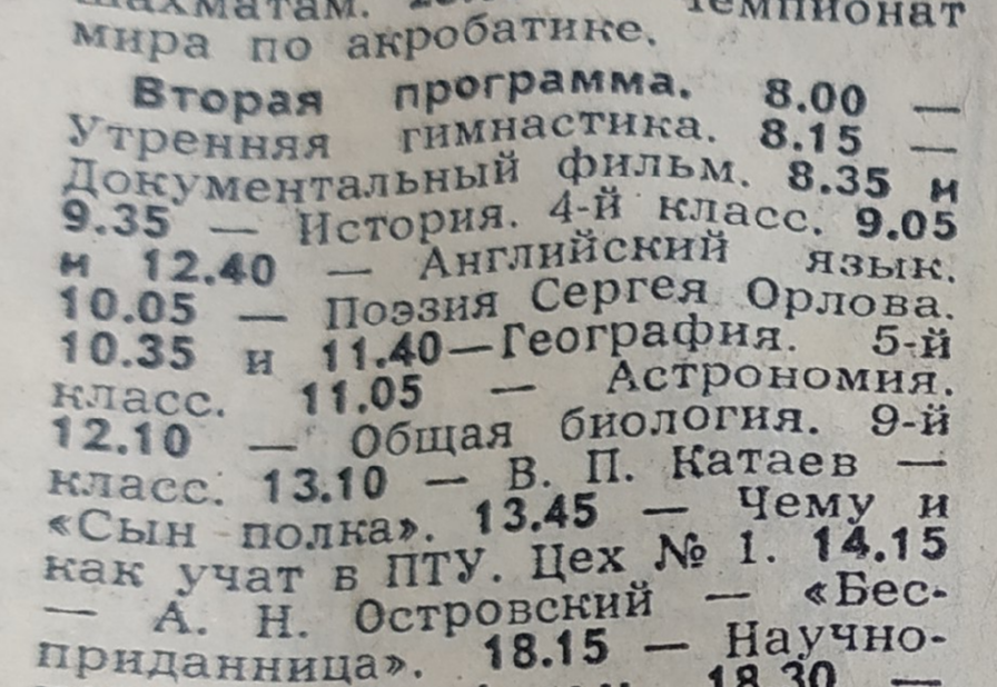 Телевидение для школьников, или Неужели это было так давно0