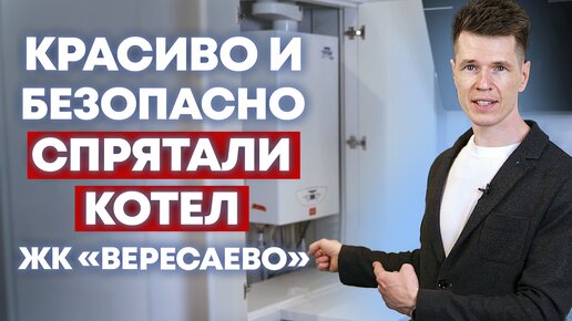 ЖК «Вересаево». Как красиво и безопасно спрятать котёл? | Обзор стильной кухни | Кухни в Ростове