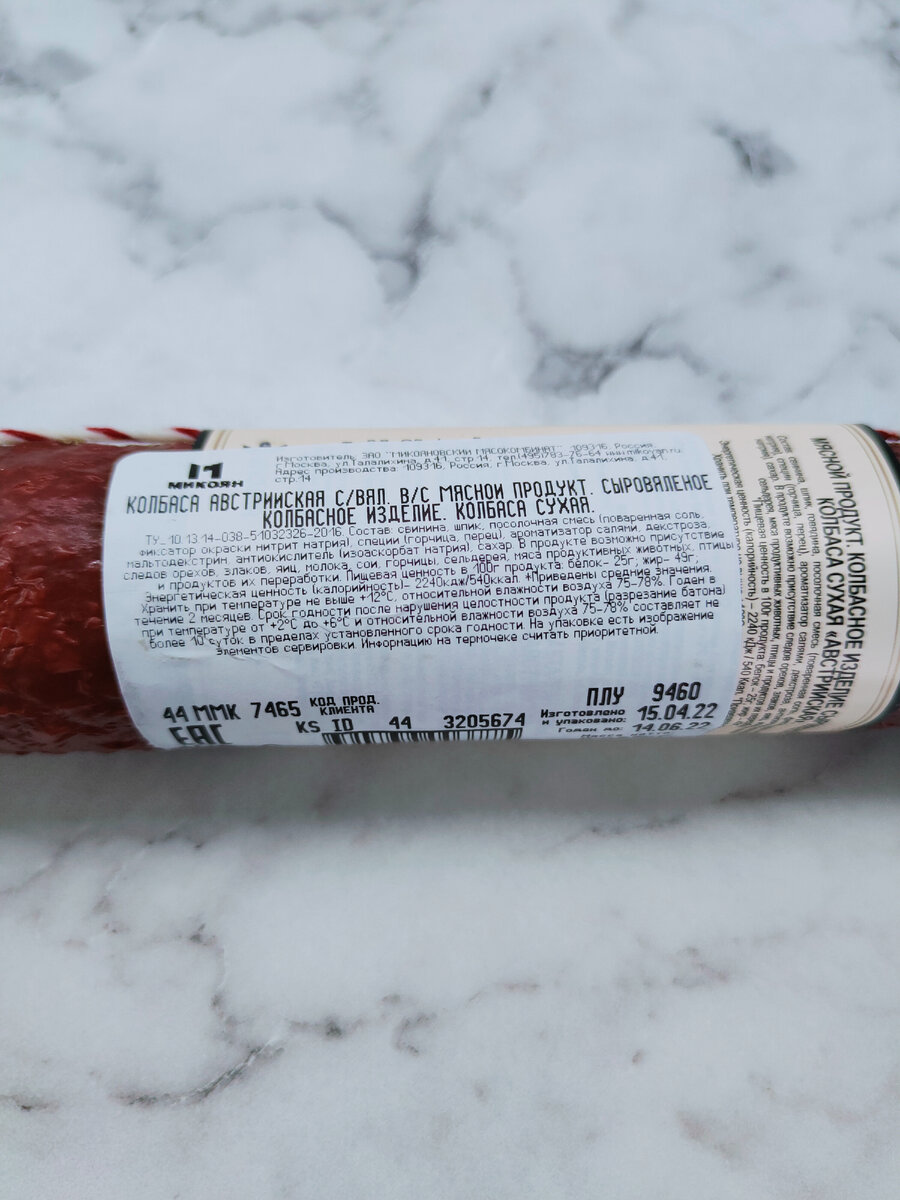 Колбаса сыровяленая Охотный Ряд "Австрийская"