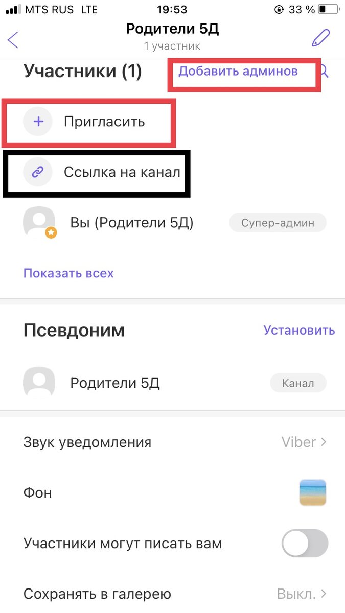 Канал в Вайбер (Viber). Как создать? | Евгения Козлова | Дзен