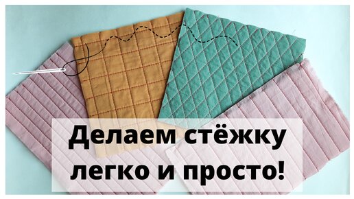 7 удивительных способов сделать сборку на ткани