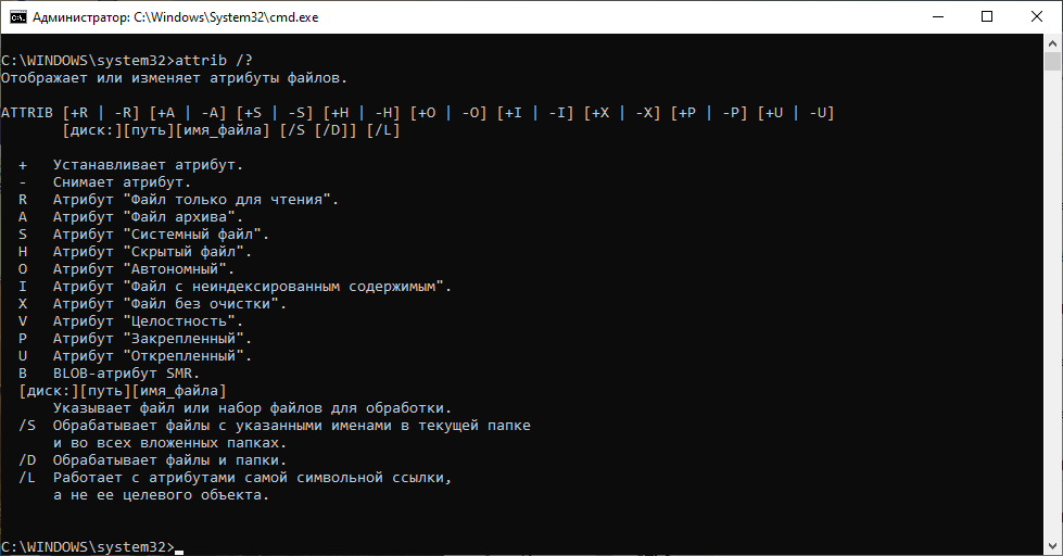 Cmd скрытые файлы. Cmd attrib команда. attrib -s -h d s. attrib -h -r -s s d x:*.*. команда attrib по русски.