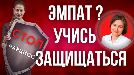 Descargar video: Почему меня используют. Как защититься от нарцисса.