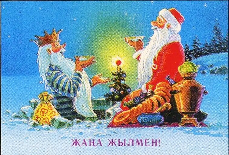 Одна из самых редких открыток Зарубина на казахском языке.