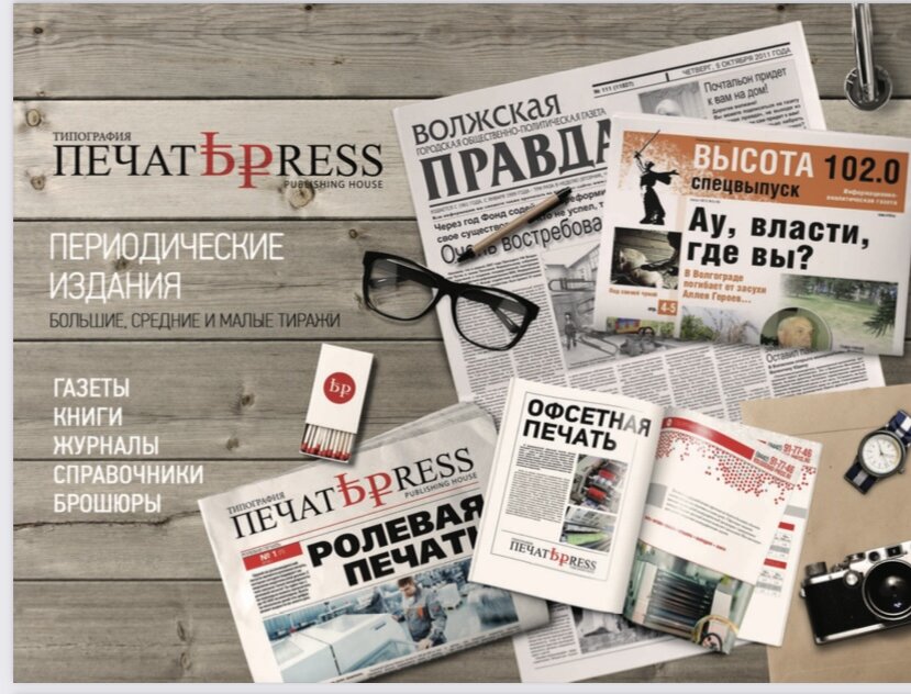 Новые издания сми. Печать журналов типография. Топ газета. Печать пресса.