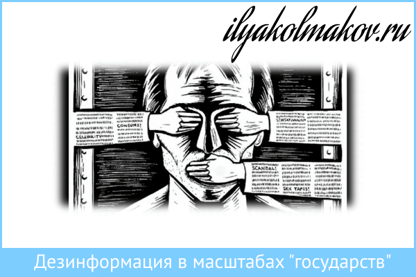 Дезинформация как пишется. Ложь дезинформация Мем. Бюро дезинформации. Что такое дезинформация потребителей. Дезинформация Мем.