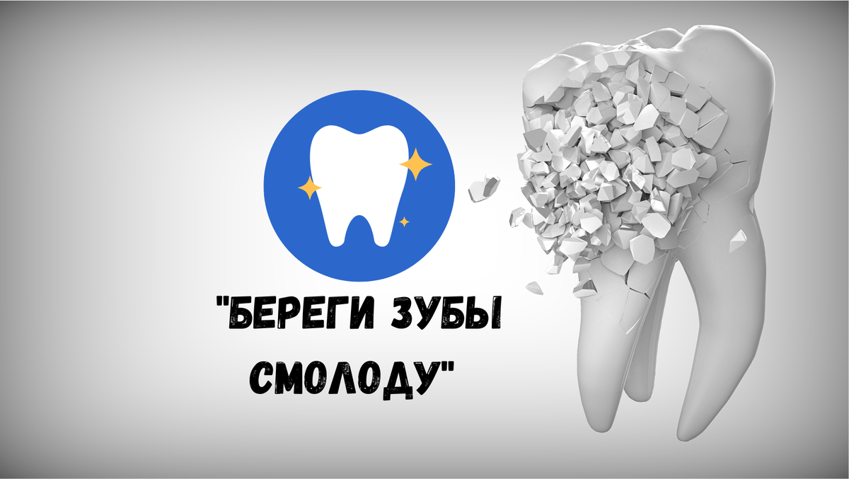 А вы заботитесь о здоровье зубов?