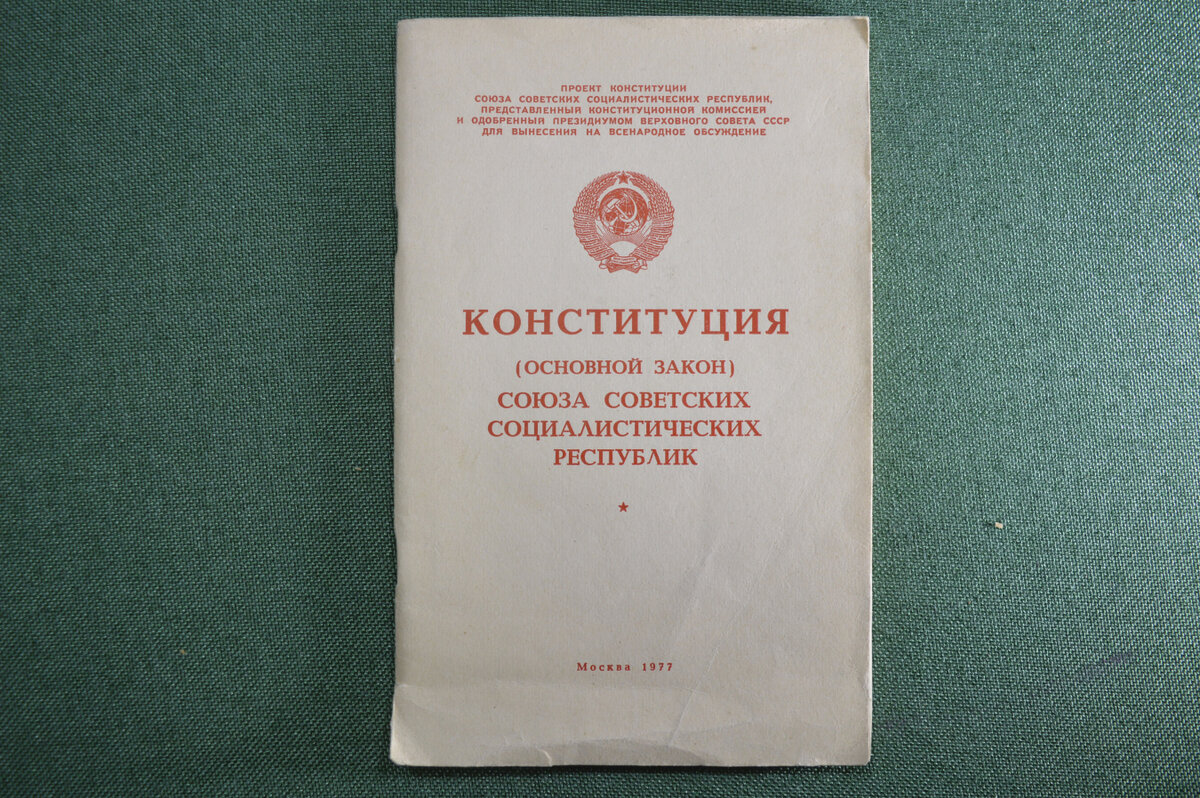 Как можно оценить приведенные выдержки из проекта конституции ссср 1962