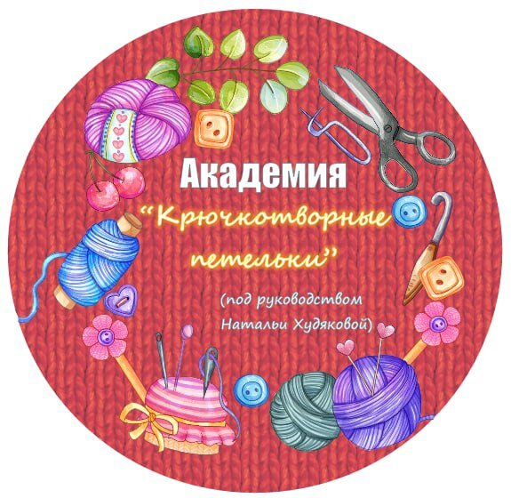Наша Академия крючка