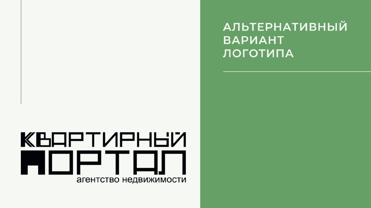 Кейс по разработке фирменного стиля для агенства недвижимости «Квартирный  портал» | Ореховский Вадим | Дзен