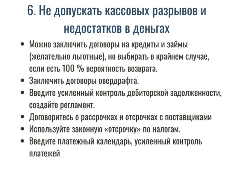 ЧТО ДЕЛАТЬ В КРИЗИС КОМПАНИИ?