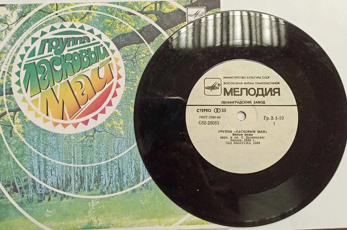 пластинка андрей разин 1989. пластинки группы ласковый май. пластинка ласковый май маскарад. первая пластинка ласкового мая. пластинка ласковый май 1989.